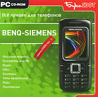 Все лучшее для телефонов Benq-Simens + модели 2008 года Серия: Все лучшее для телефонов/смартфонов инфо 4591j.