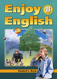 Enjoy English: Student's Book / Английский язык Английский с удовольствием 8 класс Серия: Enjoy English инфо 5267j.