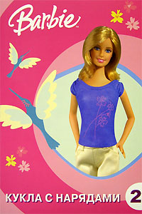 Barbie Кукла с нарядами №2 Серия: Барби - кукла с нарядами инфо 7629j.