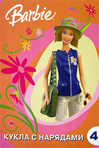 Barbie Кукла с нарядами №4 Серия: Барби - кукла с нарядами инфо 7631j.