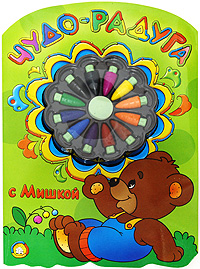 Чудо-радуга с Мишкой (+ 12 разноцветных восковых мелков) Серия: Чудо-радуга инфо 7851j.