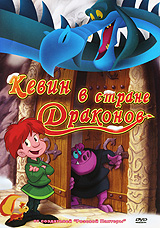 Кевин в Стране Драконов Формат: DVD (PAL) (Упрощенное издание) (Keep case) Дистрибьютор: Мистерия Звука Региональный код: 5 Количество слоев: DVD-5 (1 слой) Звуковые дорожки: Русский Дубляж Dolby Digital инфо 6106n.